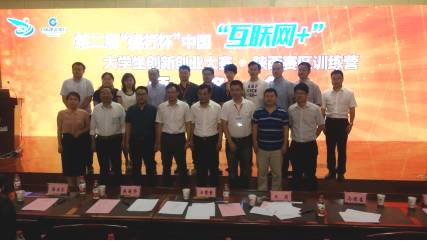新闻：RTC助力第二届建行杯中国“互联网+”大学生创新创业大赛