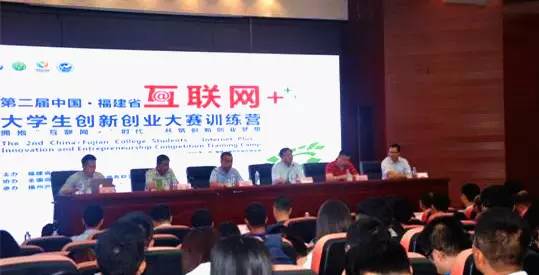 新闻：RTC助力第二届中国•福建省“互联网+”大学生创新创业大赛训练营活动