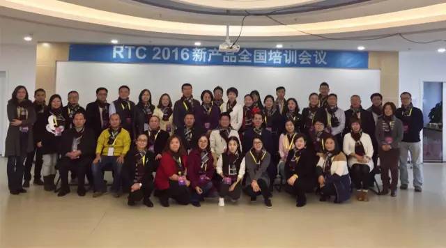 活动：专业专职专注—RTC2016新产品全国培训会议在京隆重开幕