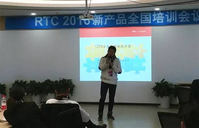 活动：专业专职专注—RTC2016新产品全国培训会议在京隆重开幕