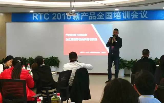 活动：专业专职专注—RTC2016新产品全国培训会议在京隆重开幕