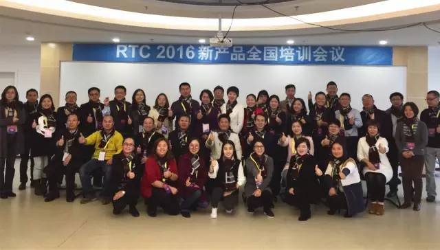 活动：专业专职专注—RTC2016新产品全国培训会议在京隆重开幕