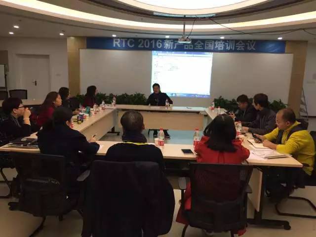 活动：RTC2016新产品全国培训会议侧记