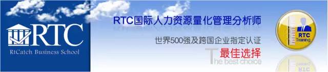 活动：RTC人力资源量化管理分析师资格认证考试报名