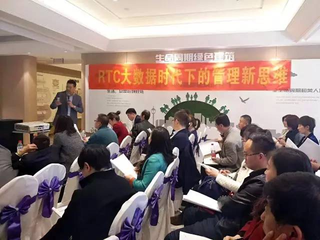 活动：RTC人才发展商学院管理论坛，大数据时代下的管理新思维