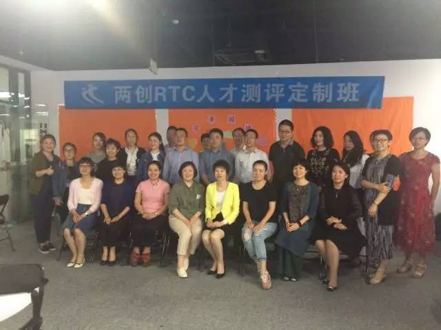 新闻：人才测评定制班-RTC走进浙江两创信息科技有限公司