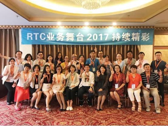 活动：“三天两夜，盛宴饕餮”RTC全国子公司会议圆满闭幕！