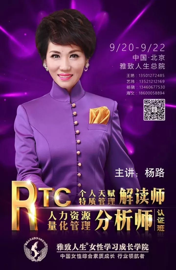 新闻：杨路的“雅致人生”|RTC人力资源量化管理分析师认证培训