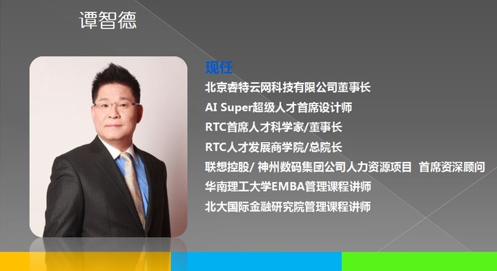 新闻：RTC首席人才科学家在“南海公学”进行主题授课