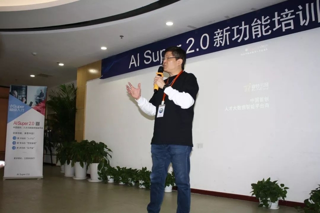 活动：AI Super 2.0新功能培训会在京召开，你准备好建立自己的人才大数据库了吗？