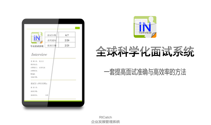 面试管理系统