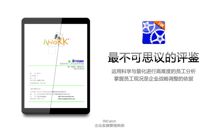 重要经理人工作动态管理系统