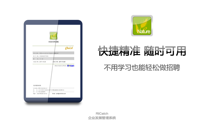 快捷招聘系统
