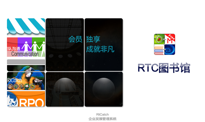 RTC图书馆